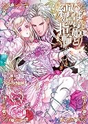 いばら姫と縛めの指輪