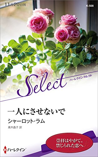 一人にさせないで