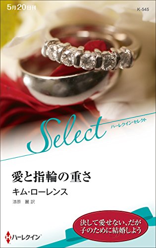 愛と指輪の重さ