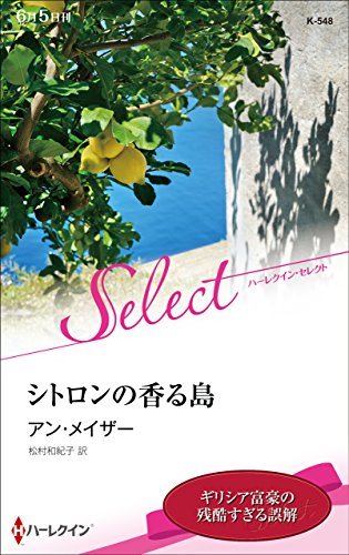 シトロンの香る島