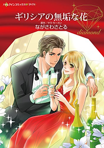 ギリシアの無垢な花