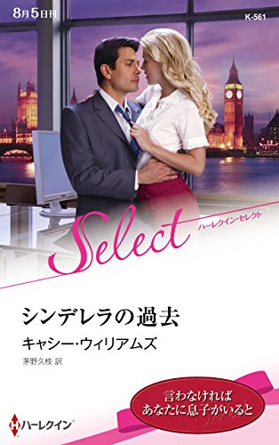 シンデレラの過去