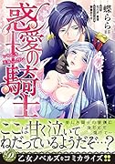 惑愛の騎士〜いとしき王女への誓い〜