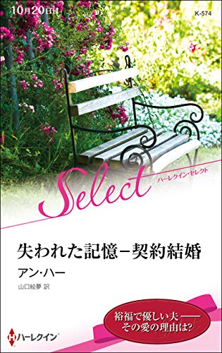 失われた記憶ー契約結婚