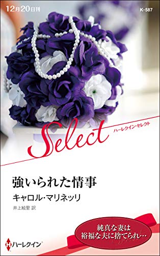 強いられた情事