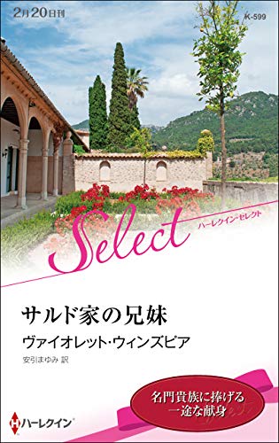 サルド家の兄妹