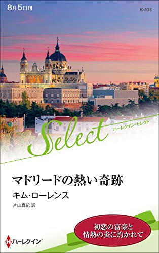 マドリードの熱い奇跡