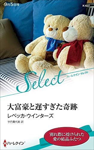 大富豪と遅すぎた奇跡