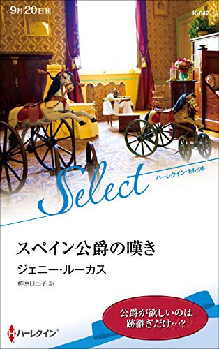 スペイン公爵の嘆き