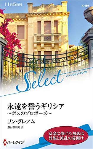 永遠を誓うギリシア