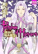 PETSHOP OF HORRORS 漂泊の箱舟編 3