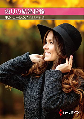 偽りの結婚指輪