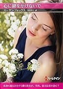 心に鍵をかけないで