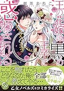 王の花嫁は黒の王子に惑わされる
