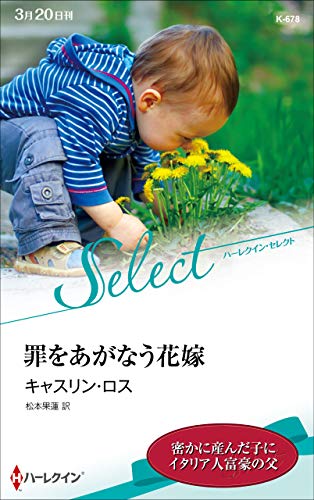 罪をあがなう花嫁