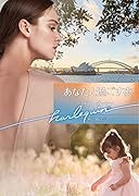 あなたと過ごす夜