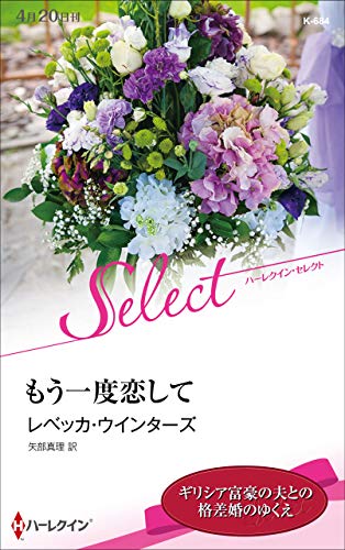 もう一度恋して