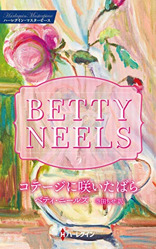 コテージに咲いたばら