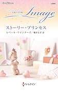 ストーリー・プリンセス