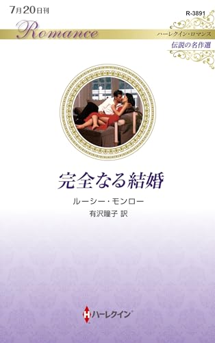 完全なる結婚