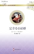 完全なる結婚