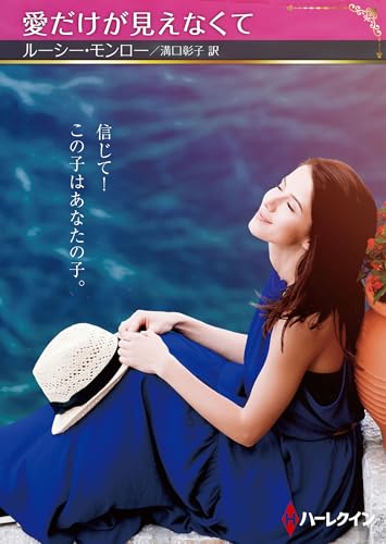 愛だけが見えなくて