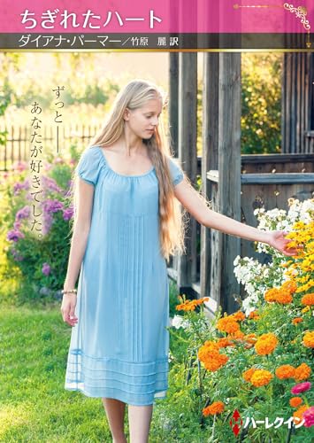 ちぎれたハート