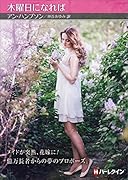 木曜日になれば