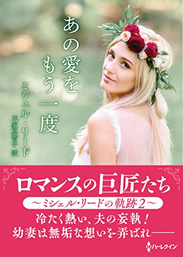 あの愛をもう一度