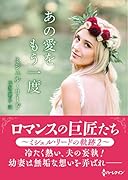 あの愛をもう一度