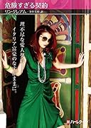 危険すぎる契約