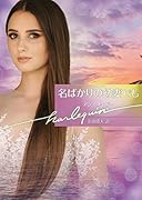 名ばかりの幼妻でも