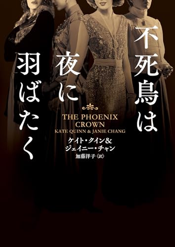 不死鳥は夜に羽ばたく