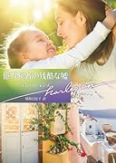 億万長者の残酷な嘘