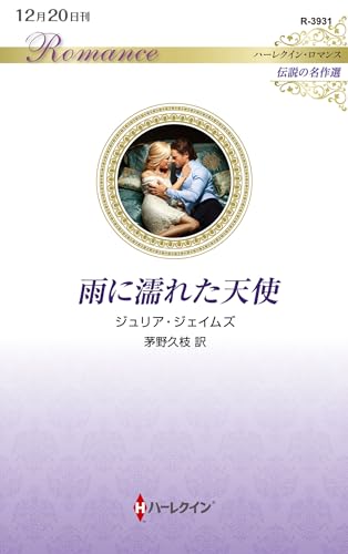 雨に濡れた天使
