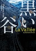 黒い谷