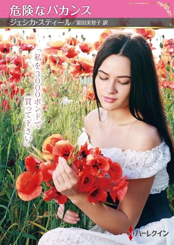 危険なバカンス