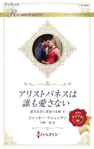 アリストパネスは誰も愛さない