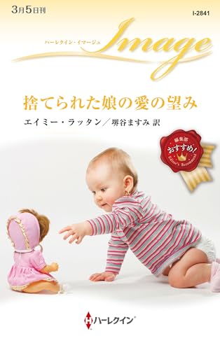 捨てられた娘の愛の望み