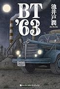 BT\'63