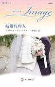 結婚代理人