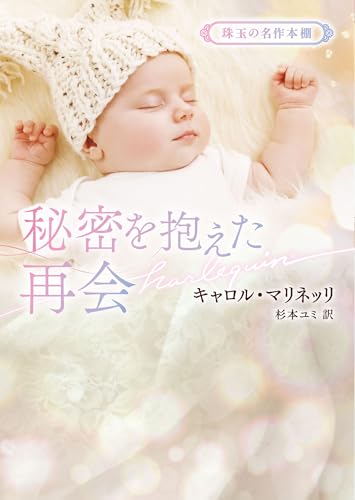 秘密を抱えた再会