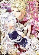 独占王の身代わり花嫁