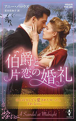 伯爵と片恋の婚礼