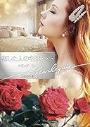 恋した人の名は・・・