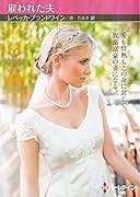 雇われた夫