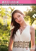 置き去りの天使