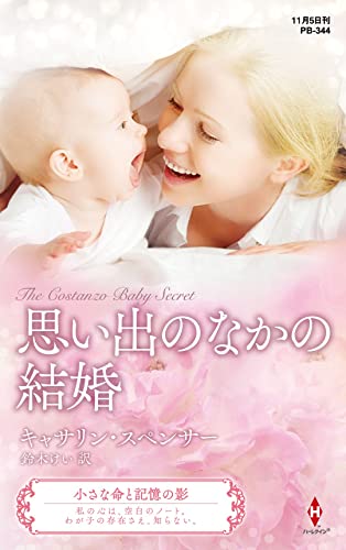 思い出のなかの結婚