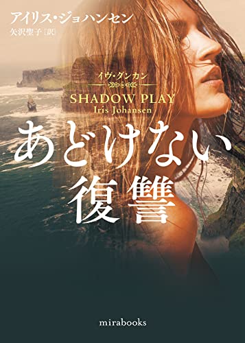 あどけない復讐