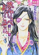 夢やしきへようこそ 帝都編 2